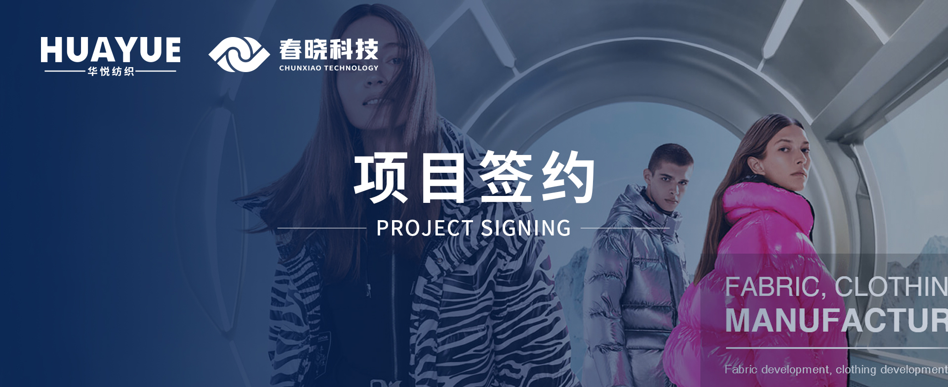 华悦纺织携手28quan官网科技，共启数字化精益管理与海外市场新征程