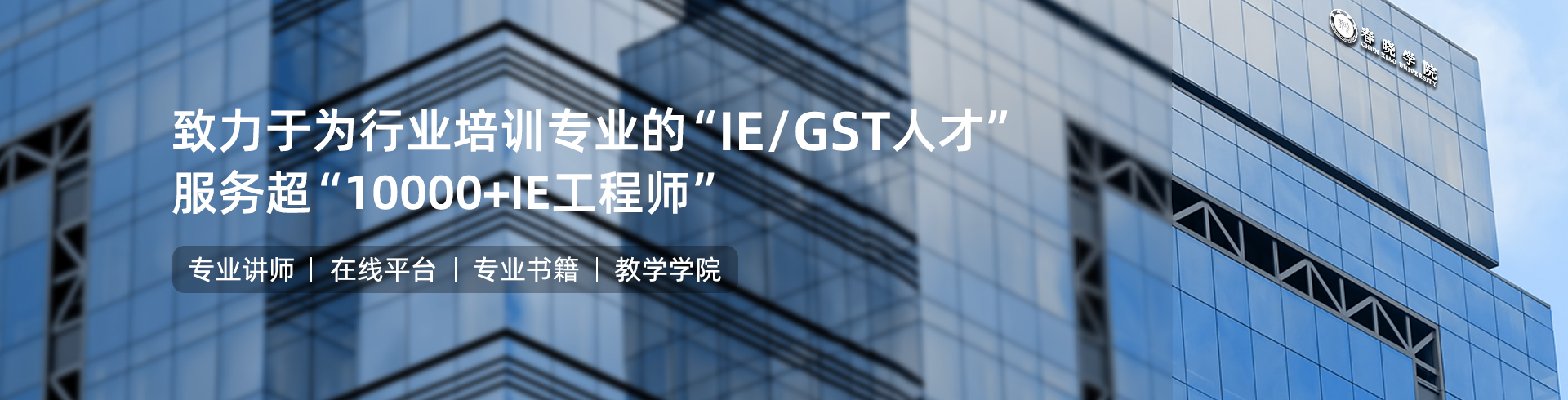 28quan官网IE工程学院