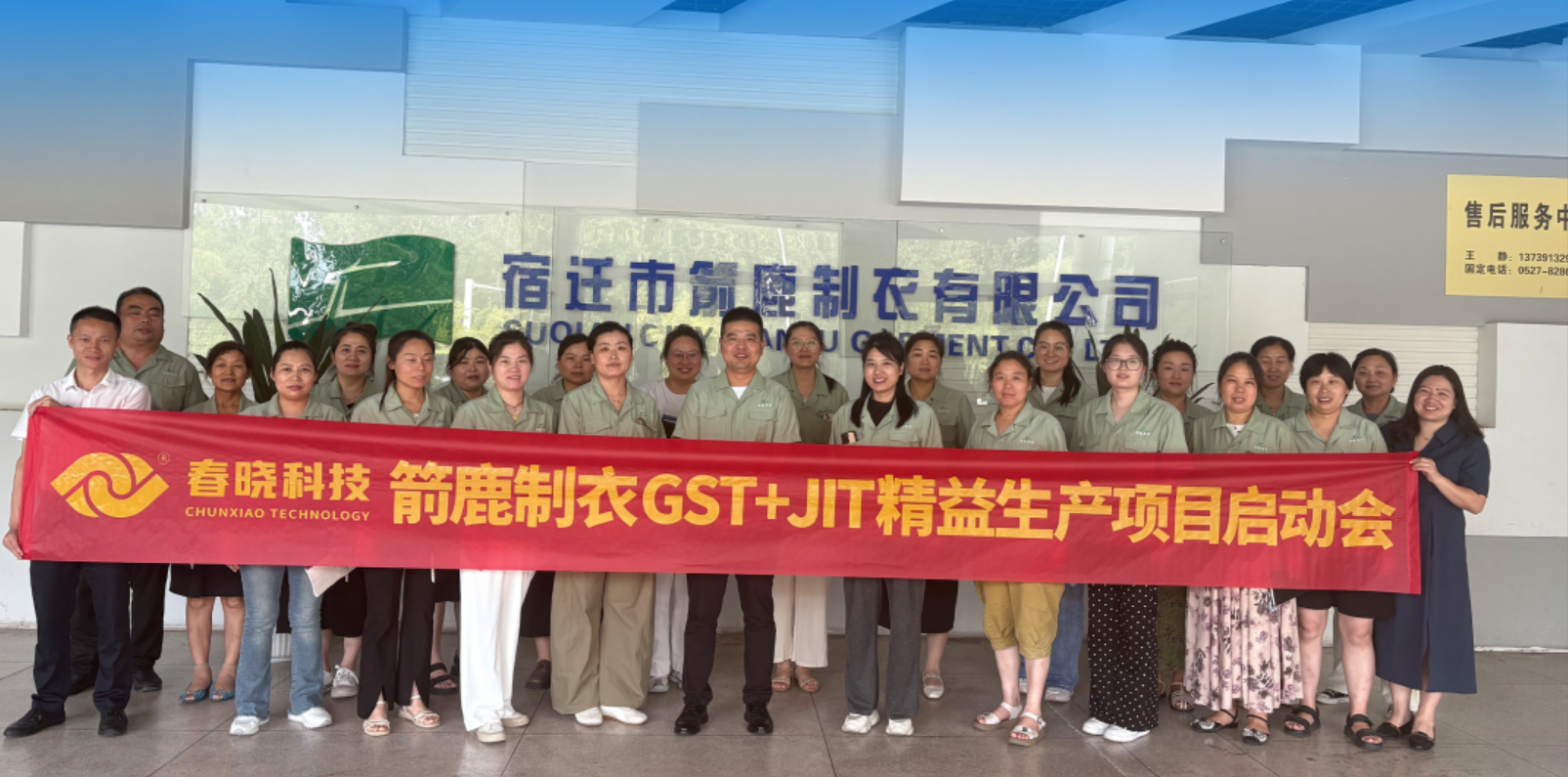箭鹿集团正式启动28quan官网 GST 系统与 JIT 精益生产项目​