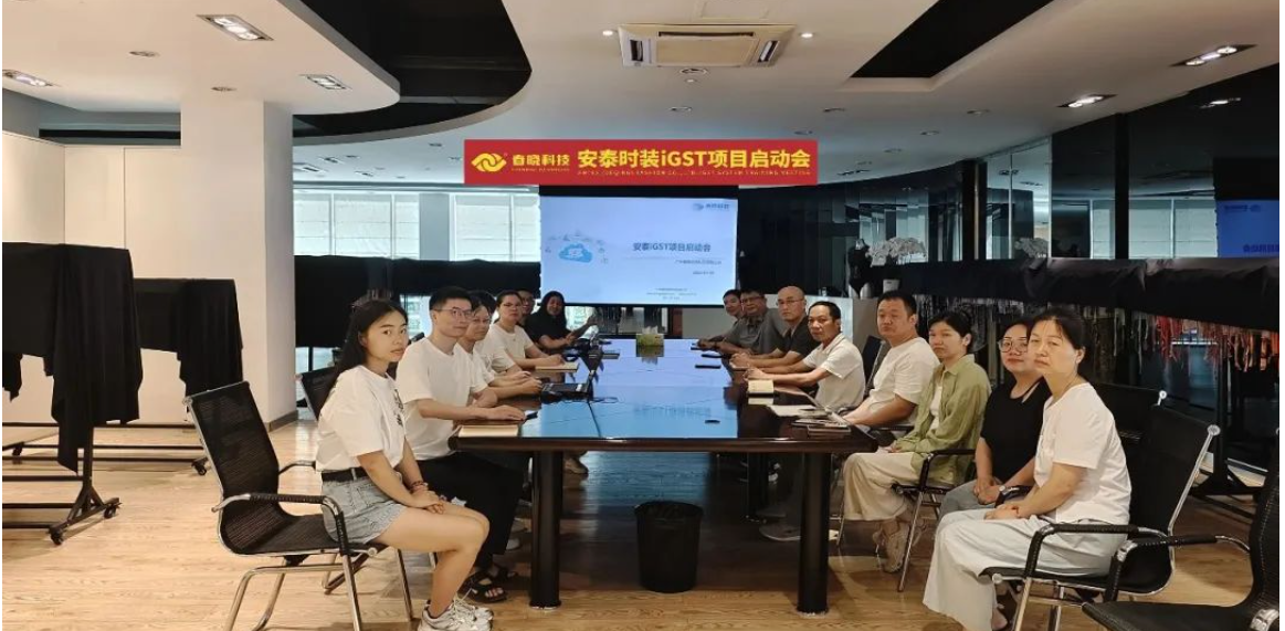 全球5家工厂同步上线！安泰时装正式启动28quan官网 iGST2.0 平台